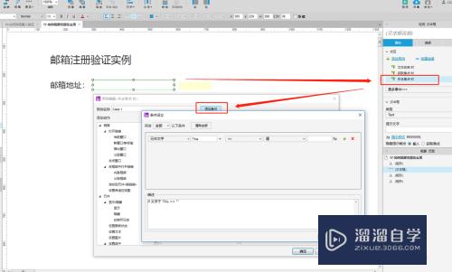 Axure如何实现输入信息已存在校验(axure输入框提示)