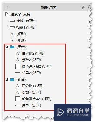 Axure制作：点赞类支持、百分比进度条案例