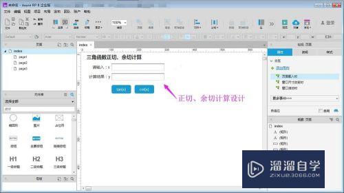 Axure如何制作三角函数正切、余切计算弧度工具(axure怎么做三角形)