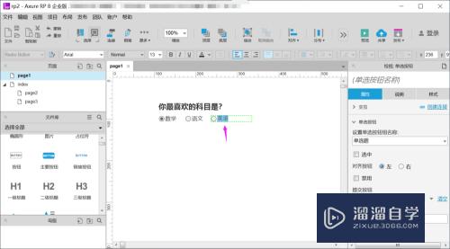 Axure如何设计单选按钮组-(axure中单选按钮)