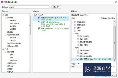 Axure制作：点赞类支持、百分比进度条案例