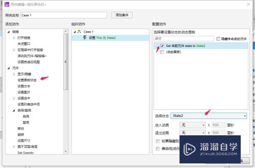 Axure怎么设置按钮点击后为不同状态(axure实现点击按钮显示界面)