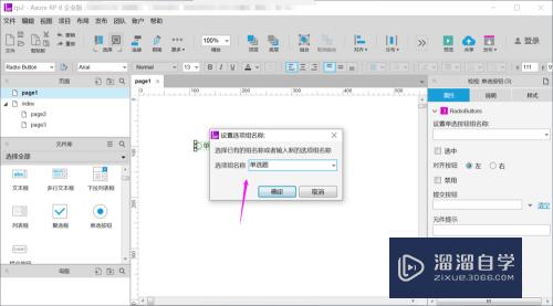 Axure如何设计单选按钮组-(axure中单选按钮)