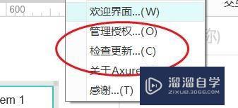 Axurerp如何检查软件是否最新版本#校园分享#？