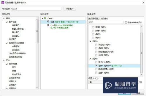 Axure制作：点赞类支持、百分比进度条案例