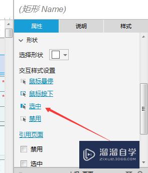 Axure怎么设置按钮选中改变颜色(axure设置按钮选中颜色变换)