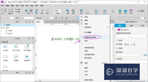 Axure如何设计单选按钮组-(axure中单选按钮)