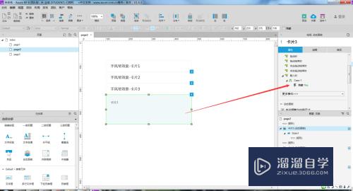 怎么使用Axure制作选项卡的效果(怎么使用axure制作选项卡的效果图)