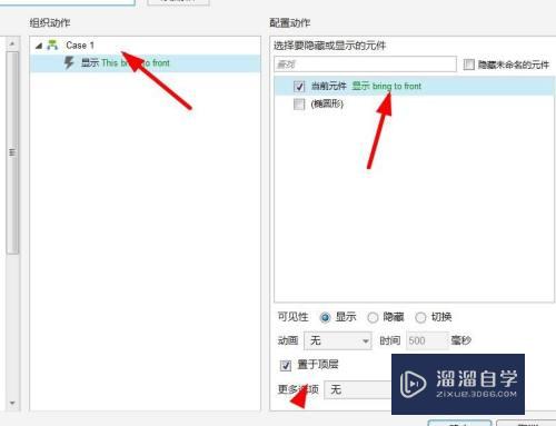 Axure如何开启显示当前元件置于顶层(axure元件点击才会显示)