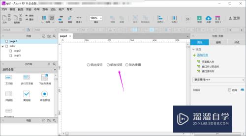 Axure如何设计单选按钮组-(axure中单选按钮)