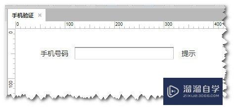 Axure怎么实现手机号码简单验证(axure获取验证码)