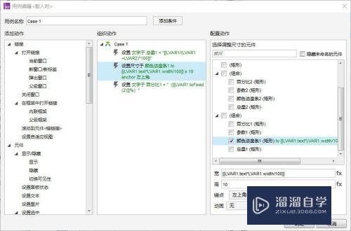 Axure制作：点赞类支持、百分比进度条案例