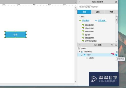 Axure怎么设置按钮点击后为不同状态(axure实现点击按钮显示界面)