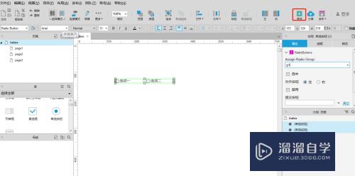 Axure怎么创建单选按钮组(axure怎么做单选按钮)