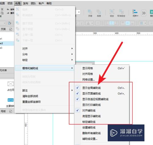 Axure软件全局辅助线和页面辅助线的区别