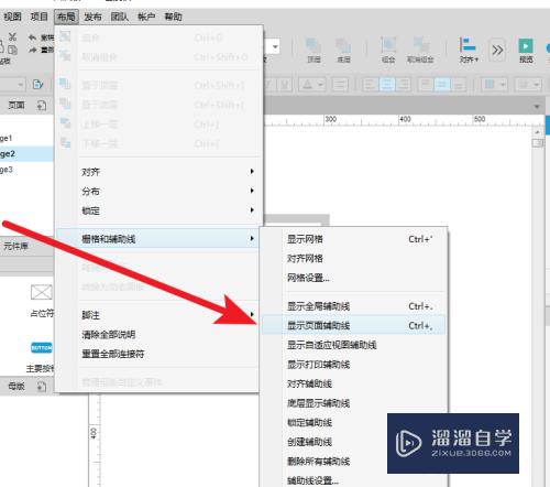 Axure软件全局辅助线和页面辅助线的区别