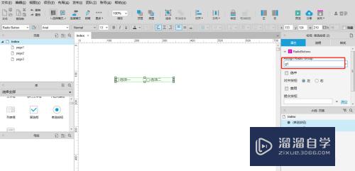 Axure怎么创建单选按钮组(axure怎么做单选按钮)