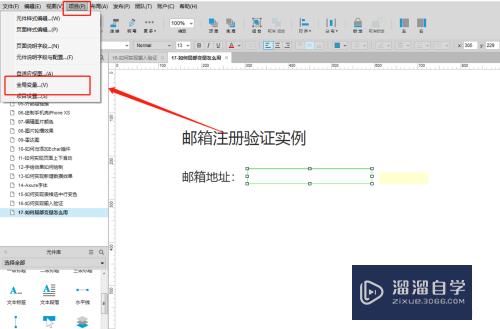 Axure如何实现输入信息已存在校验(axure输入框提示)