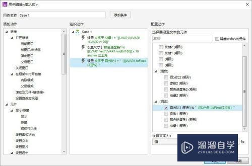 Axure制作：点赞类支持、百分比进度条案例