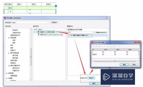 Axure表格怎么实现行增、删、改及自动计算行号(axure中制作表格)