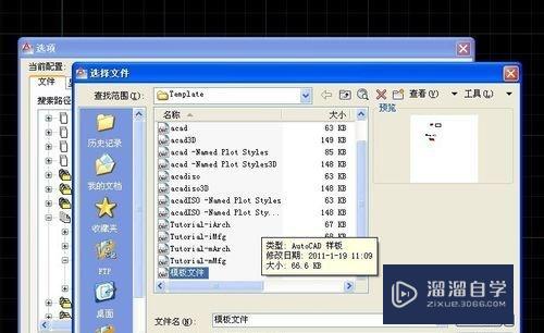 CAD怎样打开设置好的模板文件？