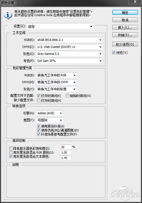 Photoshop里的编辑—颜色设置有什么作用？