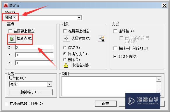 CAD怎么快速简单绘制粗糙度图形符号？