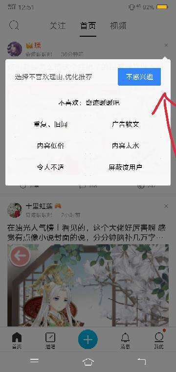 为什么百度贴吧天天推荐PS吧的帖子给我 我根本没关注这个吧 有什么方法可以禁了？