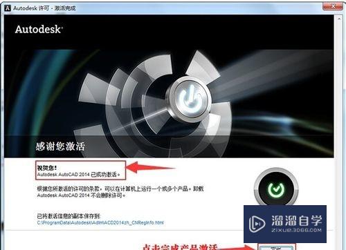 CAD2014的安装注册激活永久破解方法(autocad2014安装教程注册激活教程)