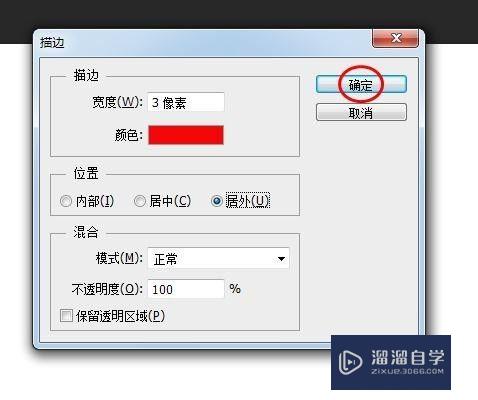 PS怎么做空心文字效果？