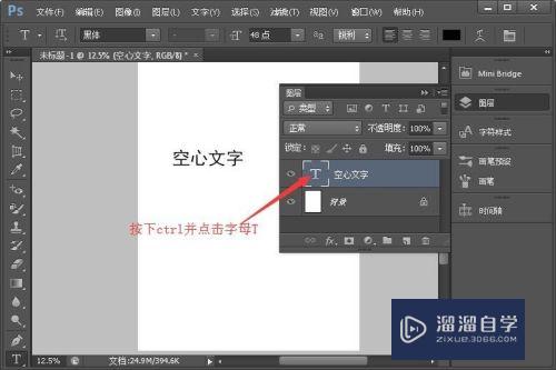 Photoshop中怎么制作空心文字(ps如何制作空心文字)