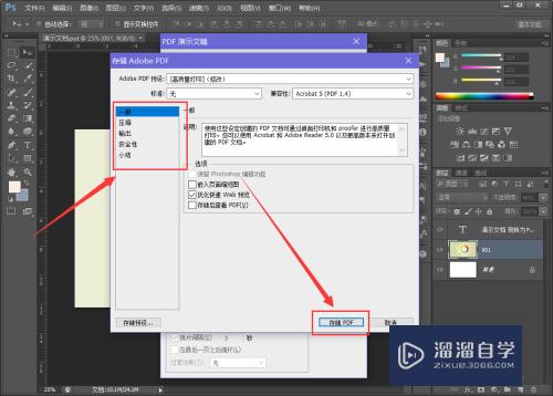 PS格式怎么转换成PDF(psd怎么转换成cdr格式)