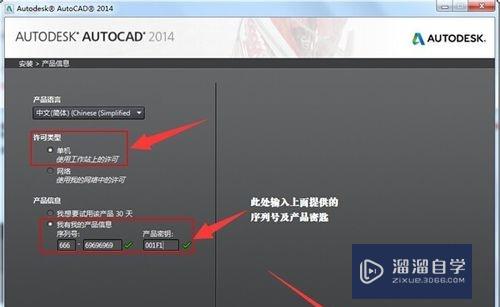 CAD2014的安装注册激活永久破解方法(autocad2014安装教程注册激活教程)