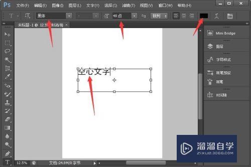 Photoshop中怎么制作空心文字(ps如何制作空心文字)