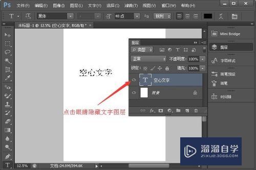 Photoshop中怎么制作空心文字(ps如何制作空心文字)