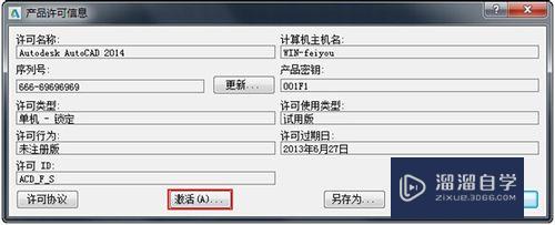 CAD2014的安装注册激活永久破解方法(autocad2014安装教程注册激活教程)