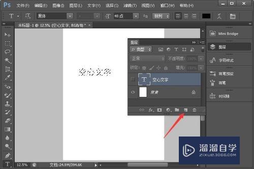 Photoshop中怎么制作空心文字(ps如何制作空心文字)