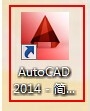 CAD2014的安装注册激活永久破解方法(autocad2014安装教程注册激活教程)