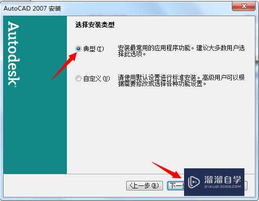 CAD2007简体中文版安装方法(autocad2007简体中文版怎么安装)