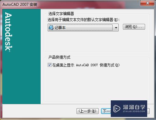 CAD2007简体中文版安装方法(autocad2007简体中文版怎么安装)