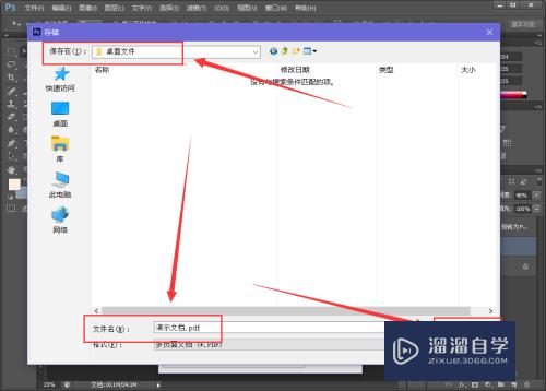 PS格式怎么转换成PDF(psd怎么转换成cdr格式)