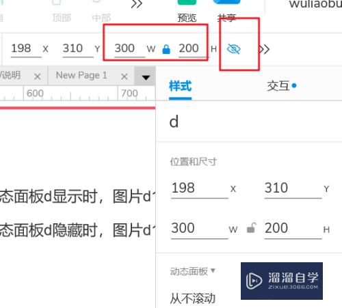 Axure怎么实现利用动态面板显隐控制元件旋转暂停(axure动态面板隐藏)