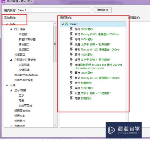 如何使用Axurerp制作下拉刷新的效果原型