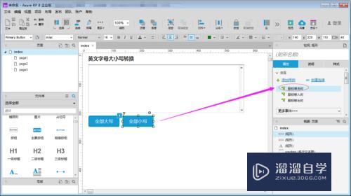 Axure如何制作英文字母大小写转换工具(axure英文怎么改中文)