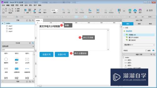 Axure如何制作英文字母大小写转换工具(axure英文怎么改中文)