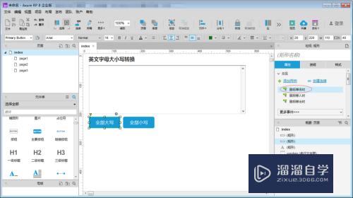 Axure如何制作英文字母大小写转换工具？