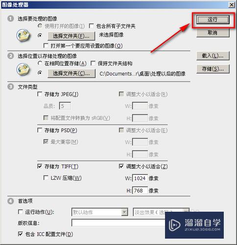 PS中批量转换图像格式和大小的方法(ps中批量转换图像格式和大小的方法是)