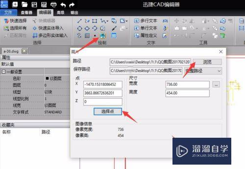 jpg图片怎么插入CAD页面并描线