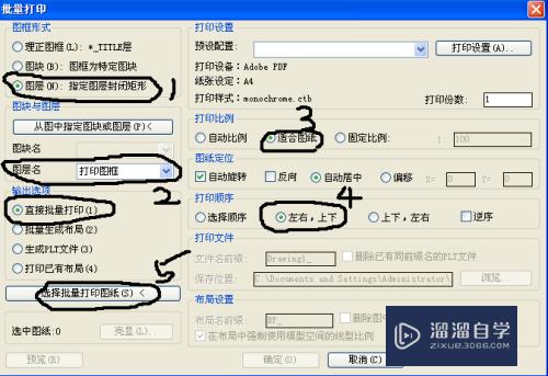 CAD批量打印步骤方法