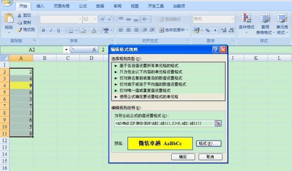 在Excel里面，如何隔行选择数据并高亮其最大值（如何获得隔行数据的最大值）？